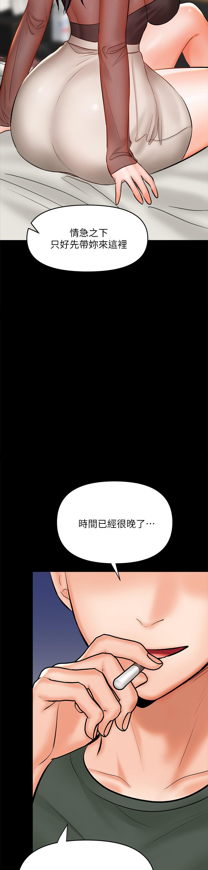 《乾爹，請多指教》漫画 第21話-請你好好欣賞