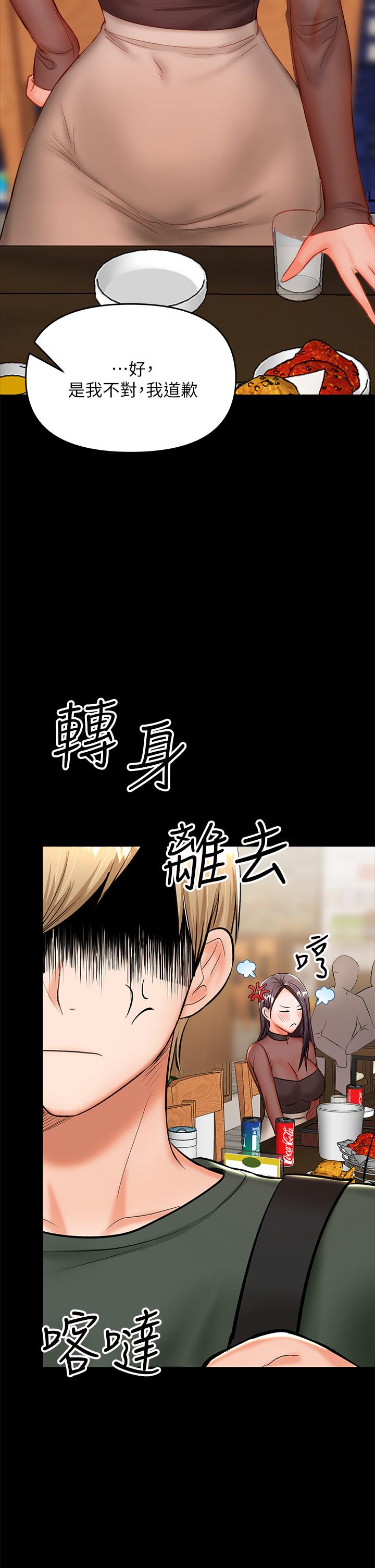 《乾爹，請多指教》漫画 第21話-請你好好欣賞