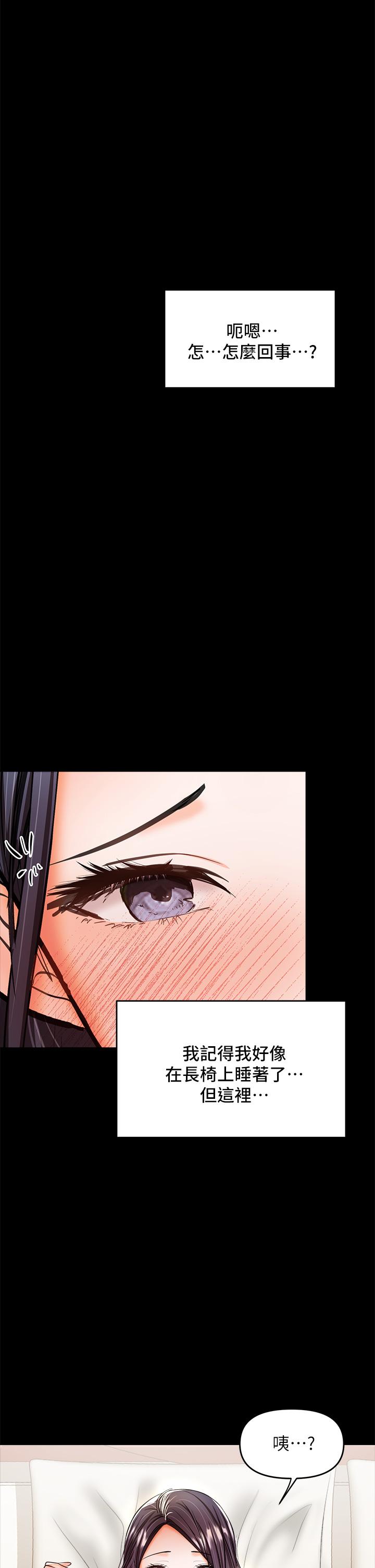 《乾爹，請多指教》漫画 第21話-請你好好欣賞