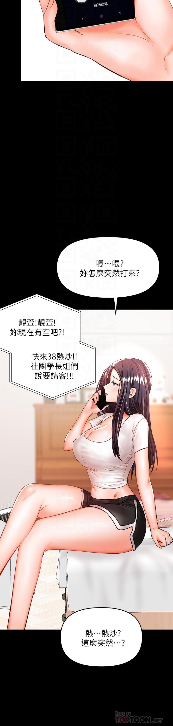 《乾爹，請多指教》漫画 第21話-請你好好欣賞