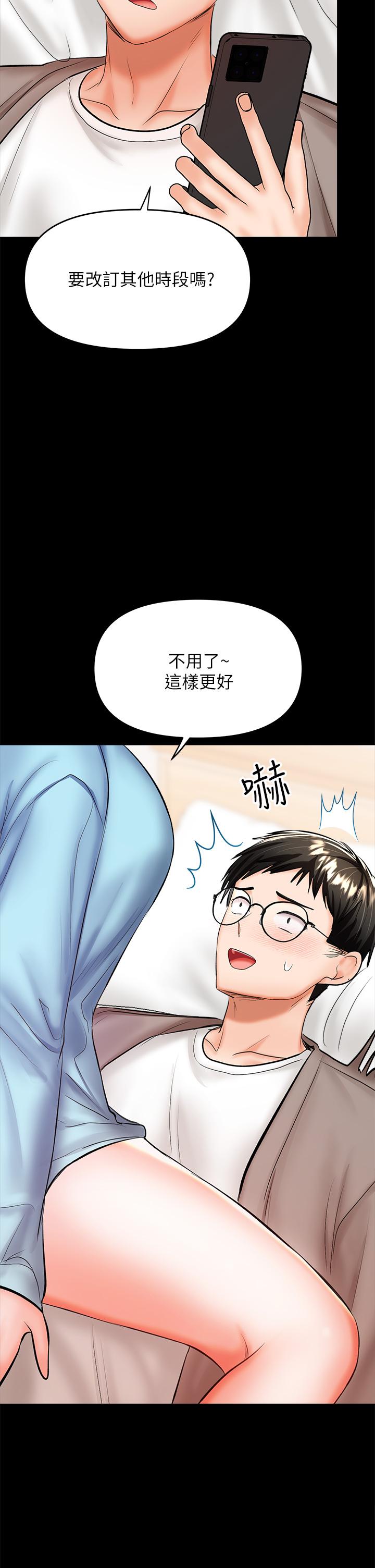 《乾爹，請多指教》漫画 第21話-請你好好欣賞