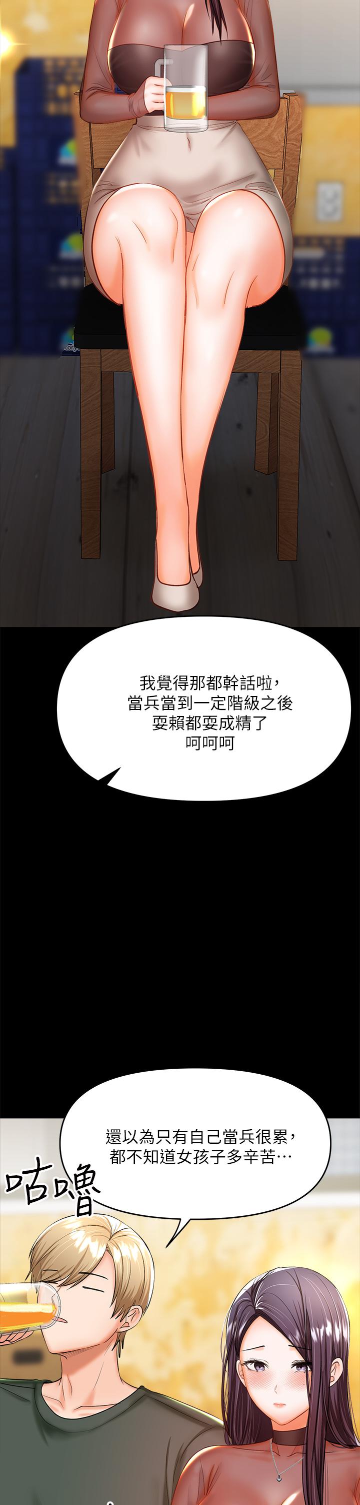 《乾爹，請多指教》漫画 第21話-請你好好欣賞