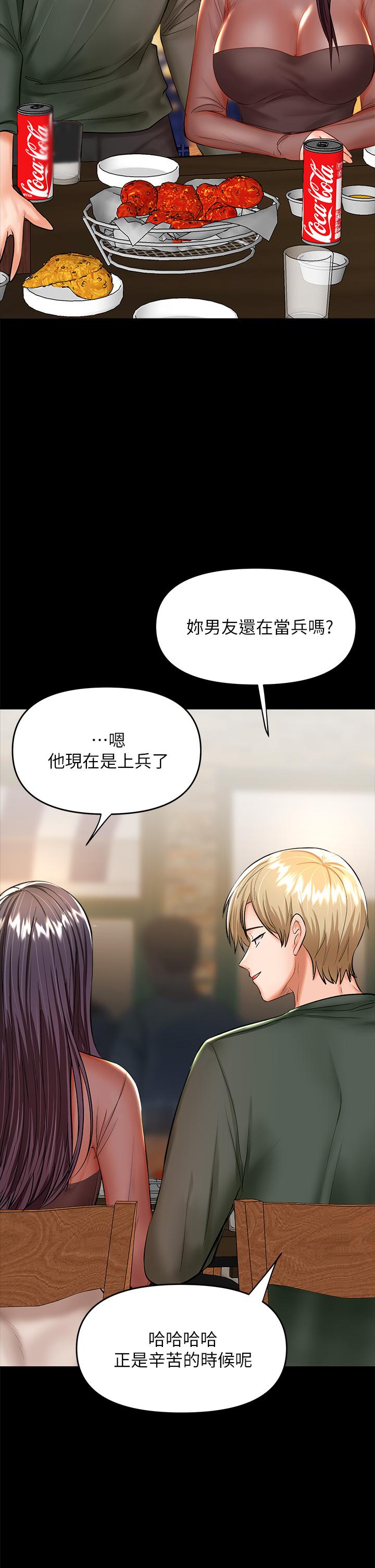 《乾爹，請多指教》漫画 第21話-請你好好欣賞