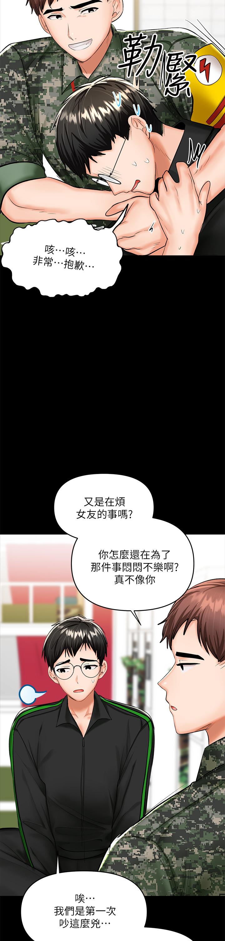 《乾爹，請多指教》漫画 第21話-請你好好欣賞