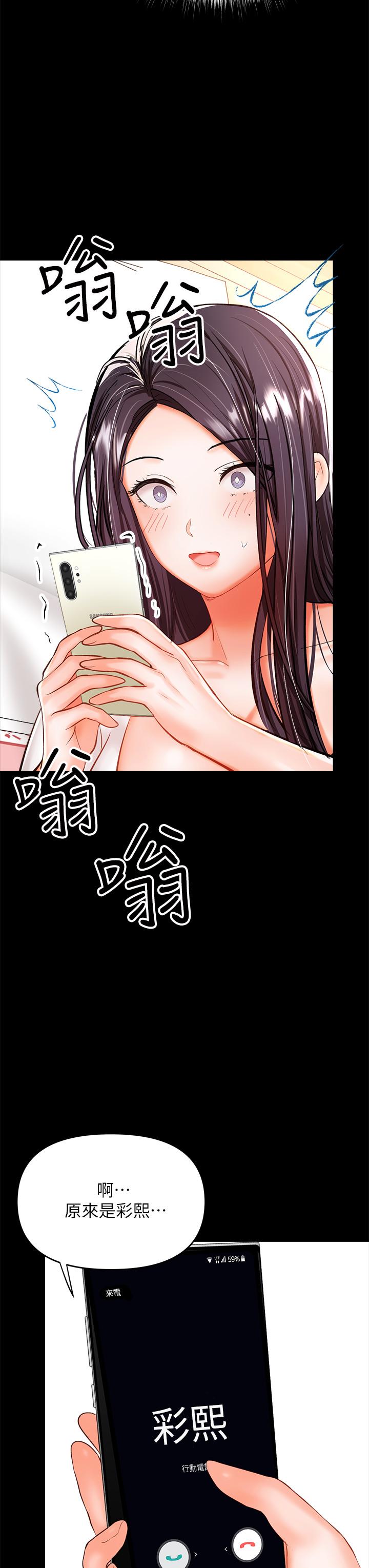 《乾爹，請多指教》漫画 第21話-請你好好欣賞