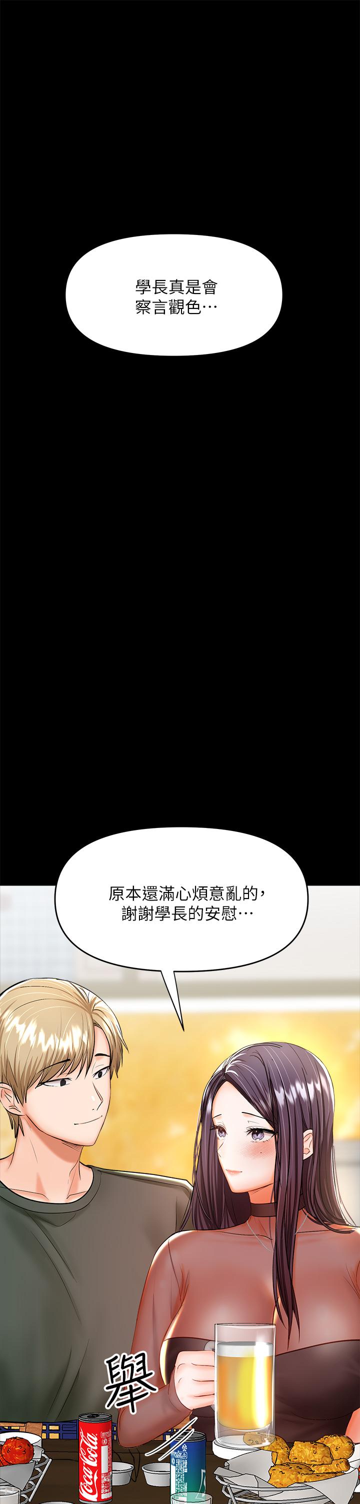 《乾爹，請多指教》漫画 第21話-請你好好欣賞
