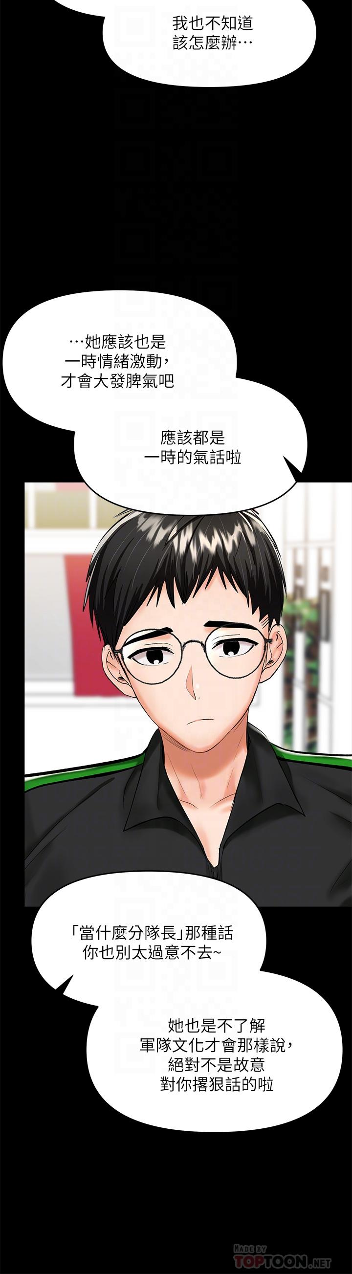 《乾爹，請多指教》漫画 第21話-請你好好欣賞