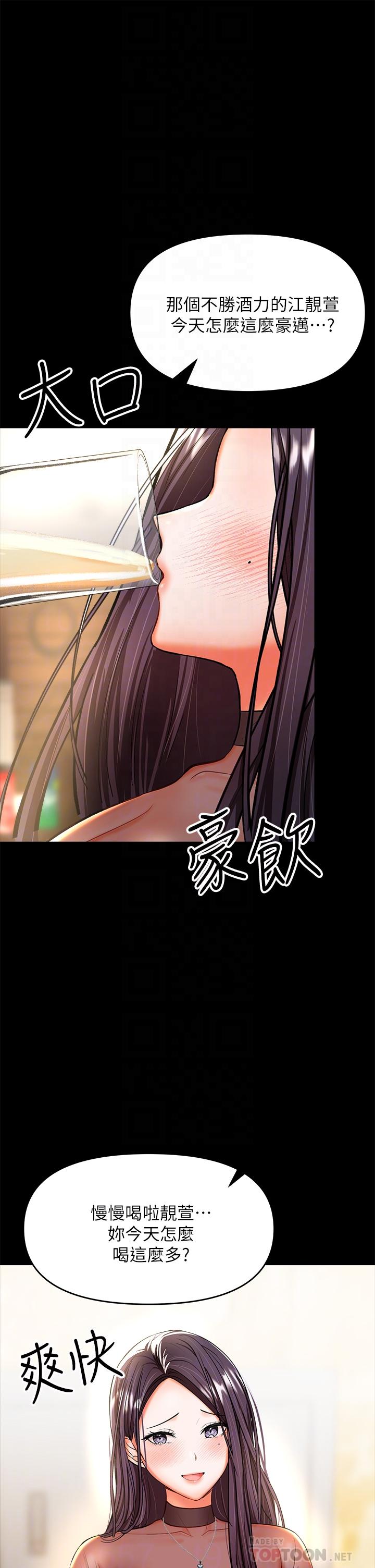 《乾爹，請多指教》漫画 第21話-請你好好欣賞