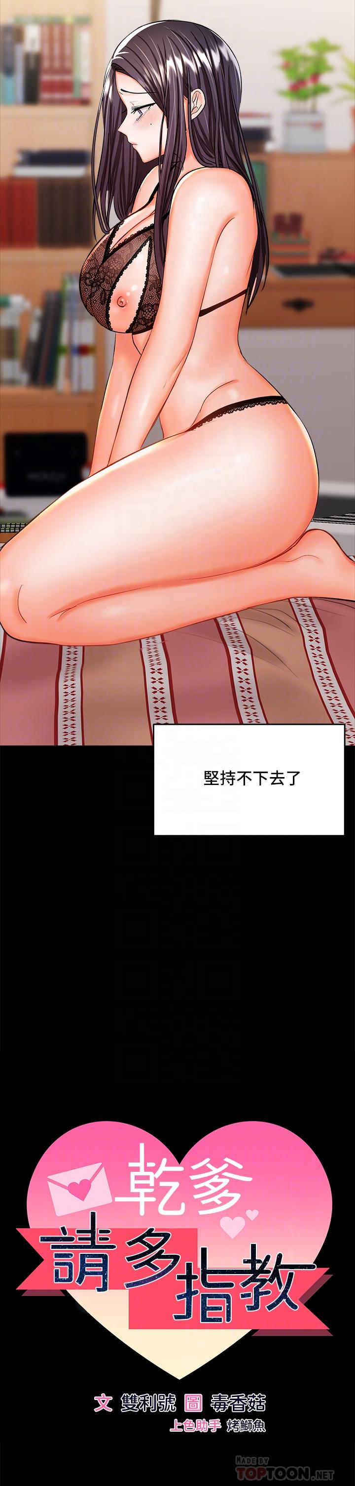 《乾爹，請多指教》漫画 第21話-請你好好欣賞