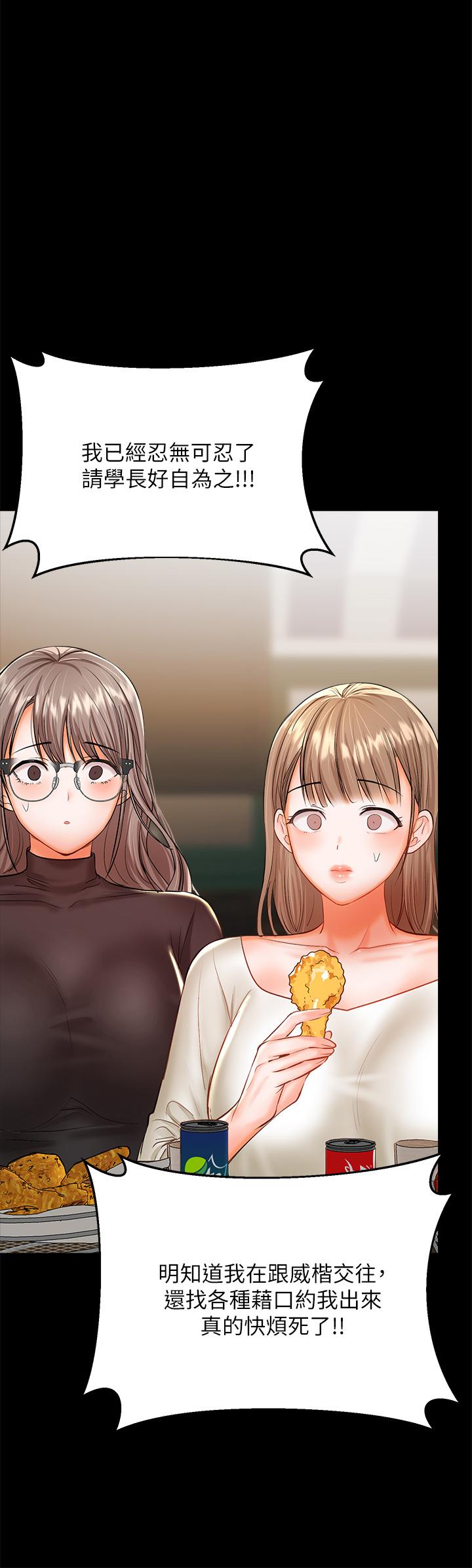 《乾爹，請多指教》漫画 第21話-請你好好欣賞