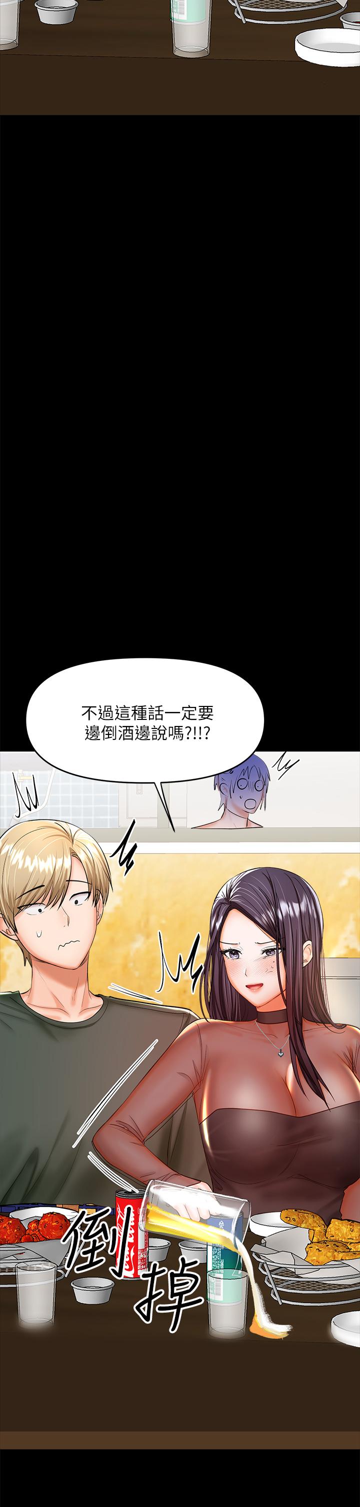 《乾爹，請多指教》漫画 第21話-請你好好欣賞