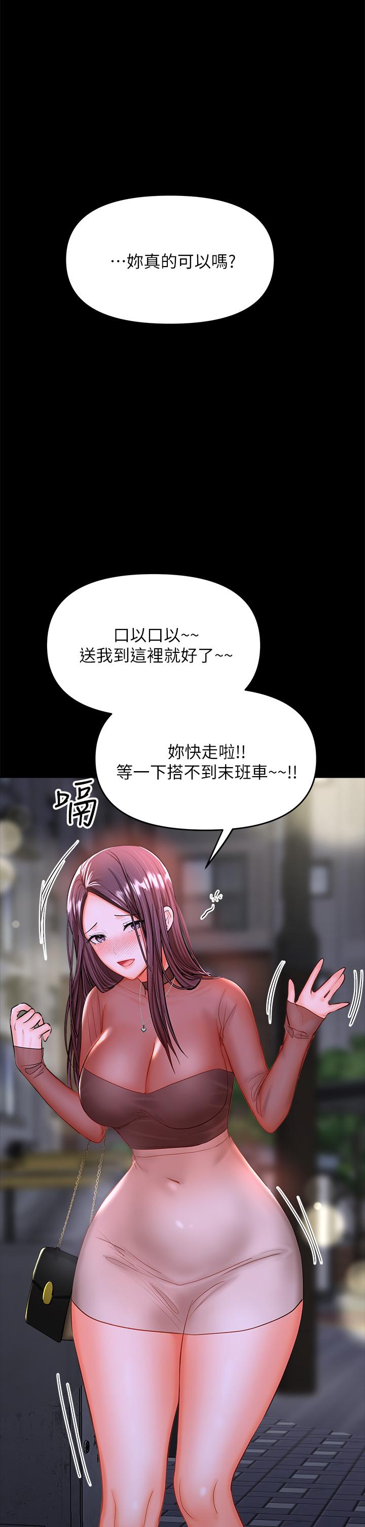 《乾爹，請多指教》漫画 第21話-請你好好欣賞