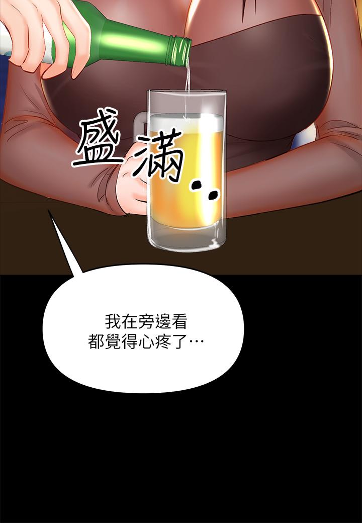 《乾爹，請多指教》漫画 第21話-請你好好欣賞