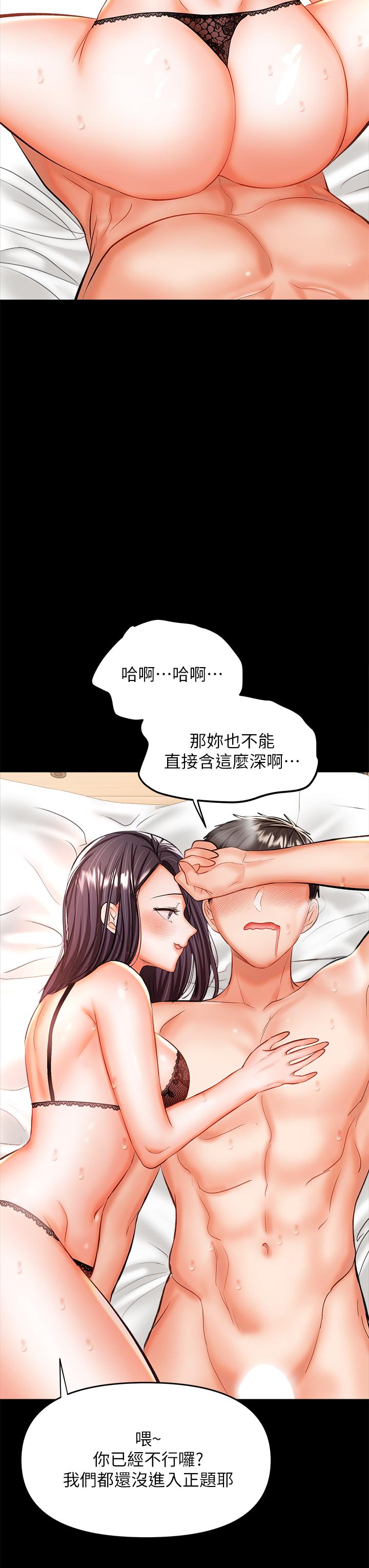 《乾爹，請多指教》漫画 第22話-今晚就要把你吃乾抹淨