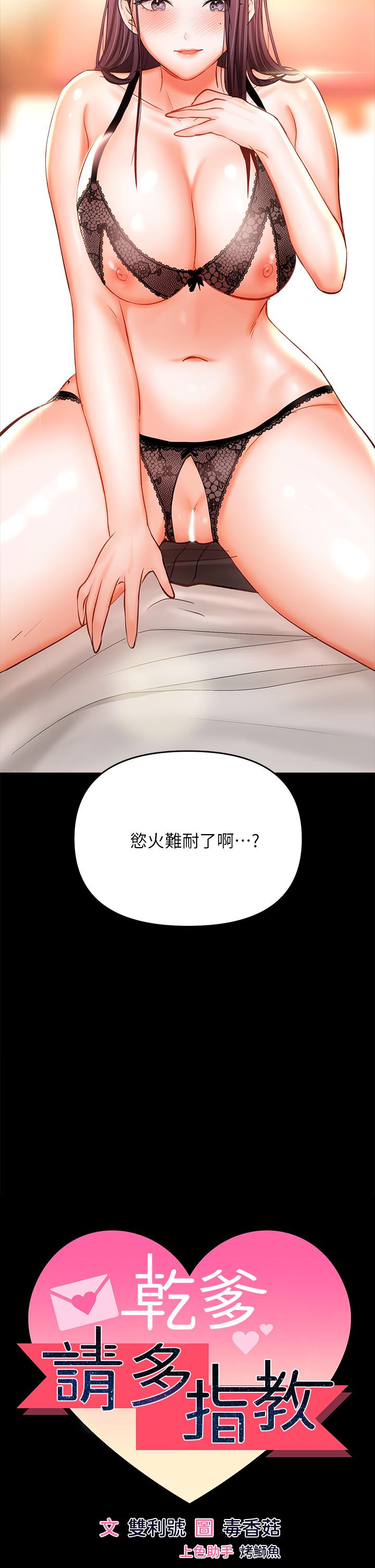 《乾爹，請多指教》漫画 第22話-今晚就要把你吃乾抹淨