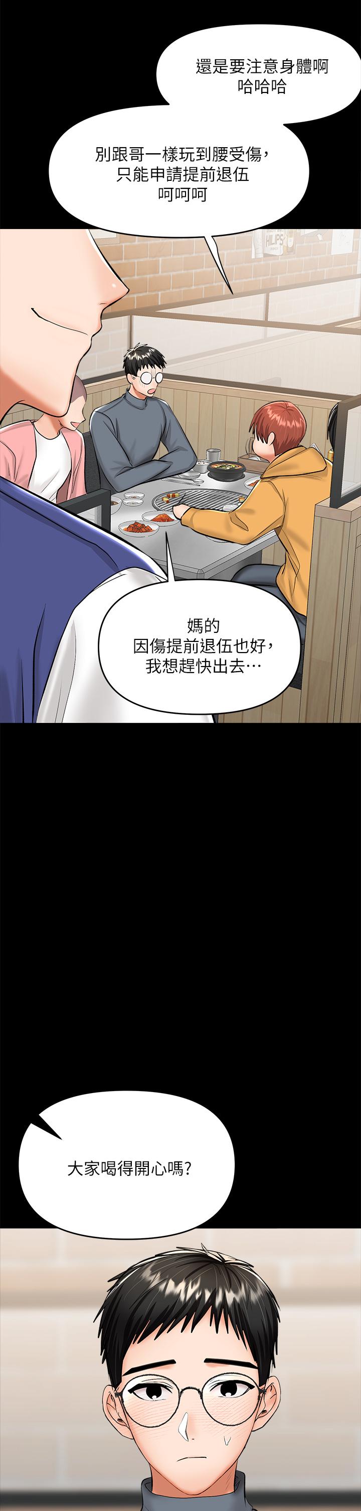《乾爹，請多指教》漫画 第23話-在家打炮打到爽