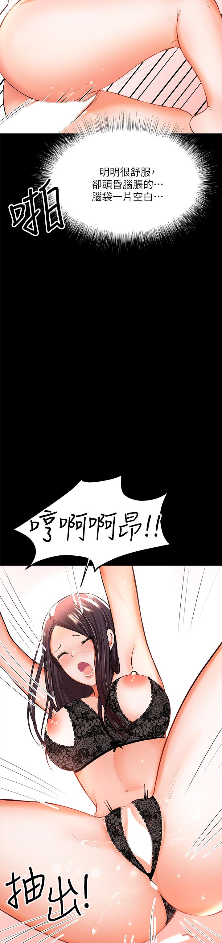 《乾爹，請多指教》漫画 第23話-在家打炮打到爽