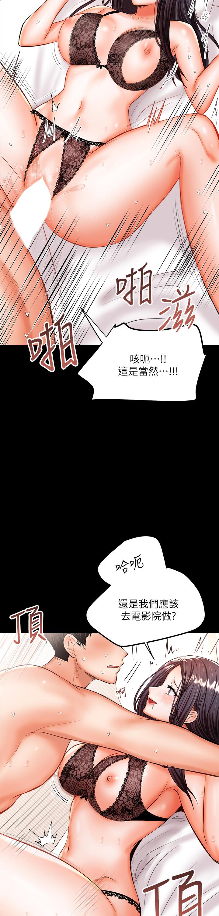 《乾爹，請多指教》漫画 第23話-在家打炮打到爽