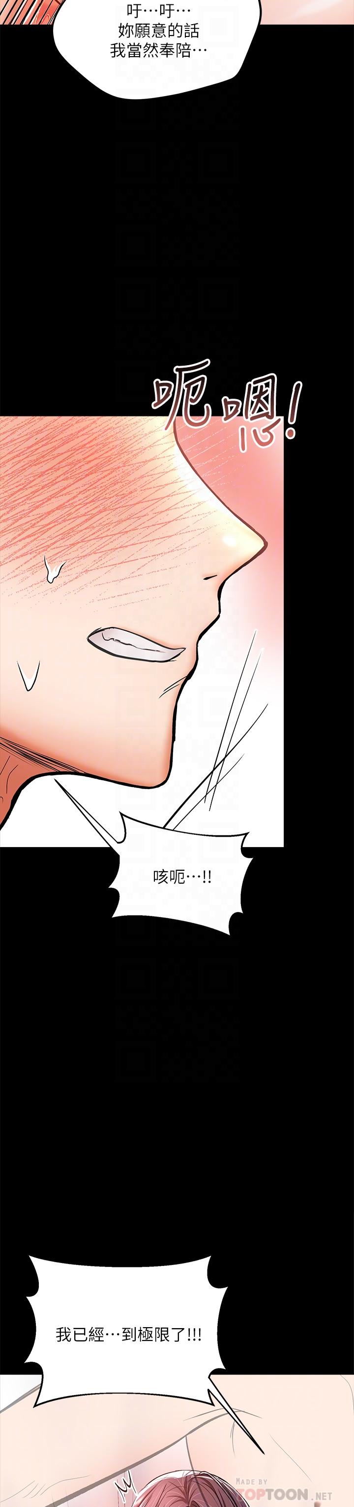 《乾爹，請多指教》漫画 第23話-在家打炮打到爽