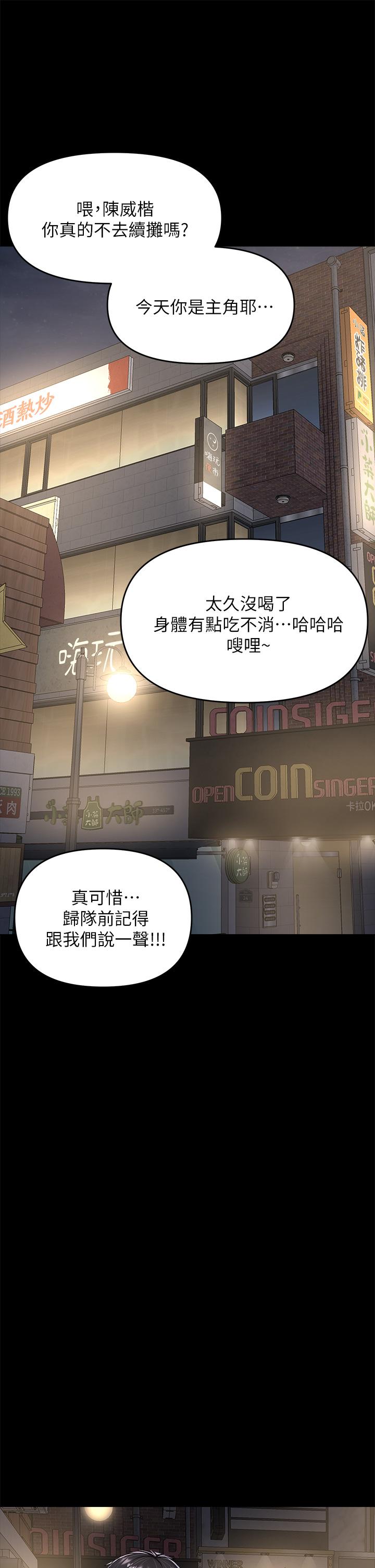 《乾爹，請多指教》漫画 第23話-在家打炮打到爽