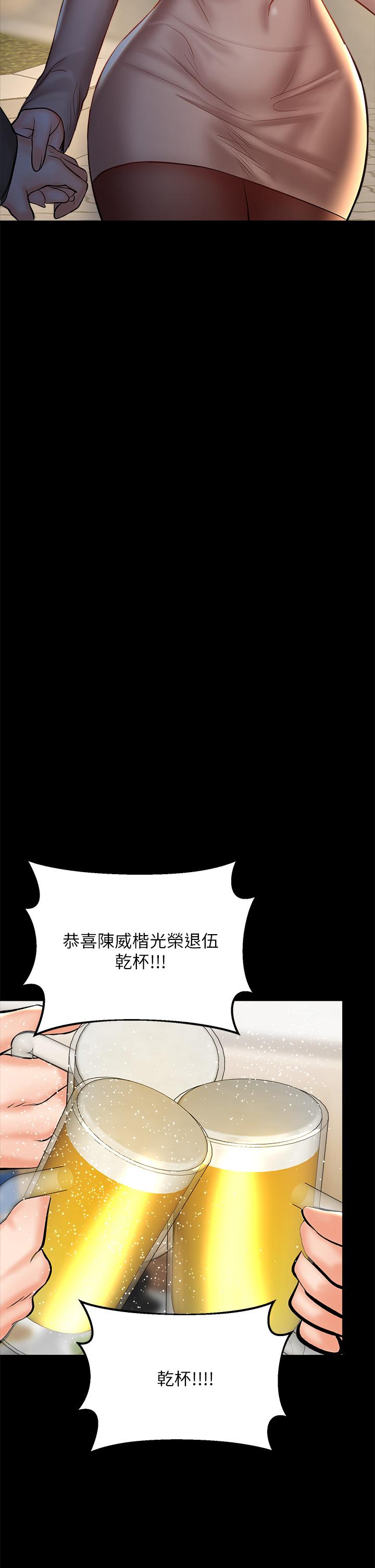 《乾爹，請多指教》漫画 第23話-在家打炮打到爽
