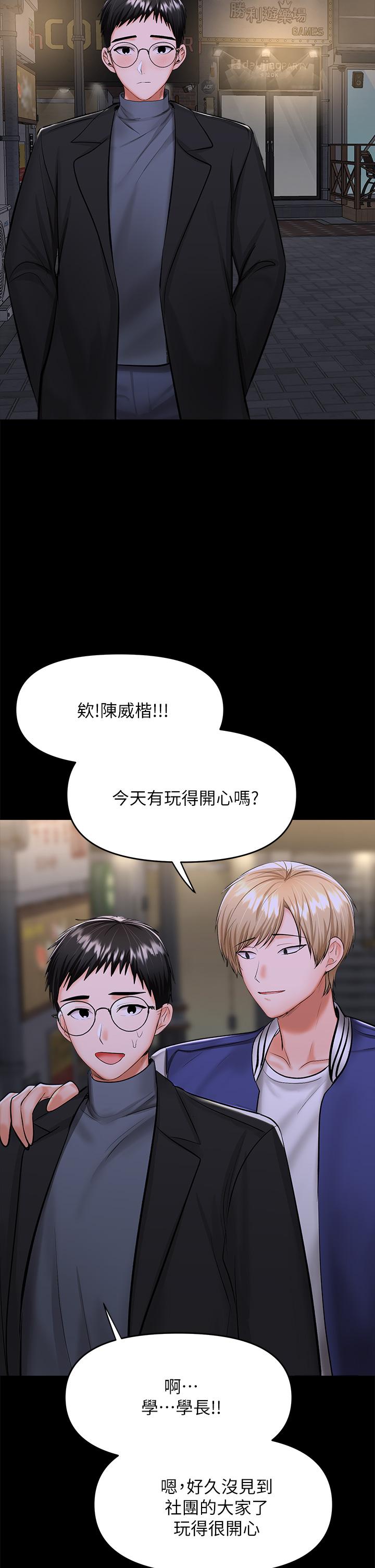 《乾爹，請多指教》漫画 第23話-在家打炮打到爽
