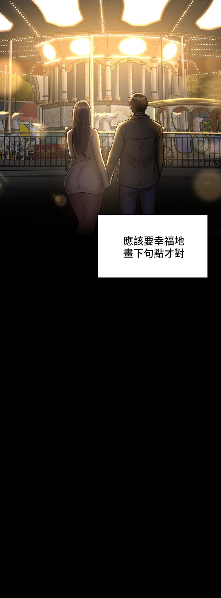 《乾爹，請多指教》漫画 第23話-在家打炮打到爽