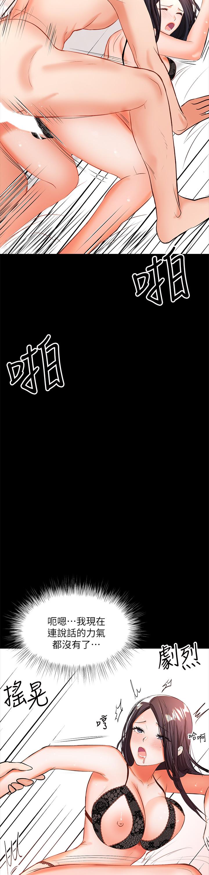 《乾爹，請多指教》漫画 第23話-在家打炮打到爽