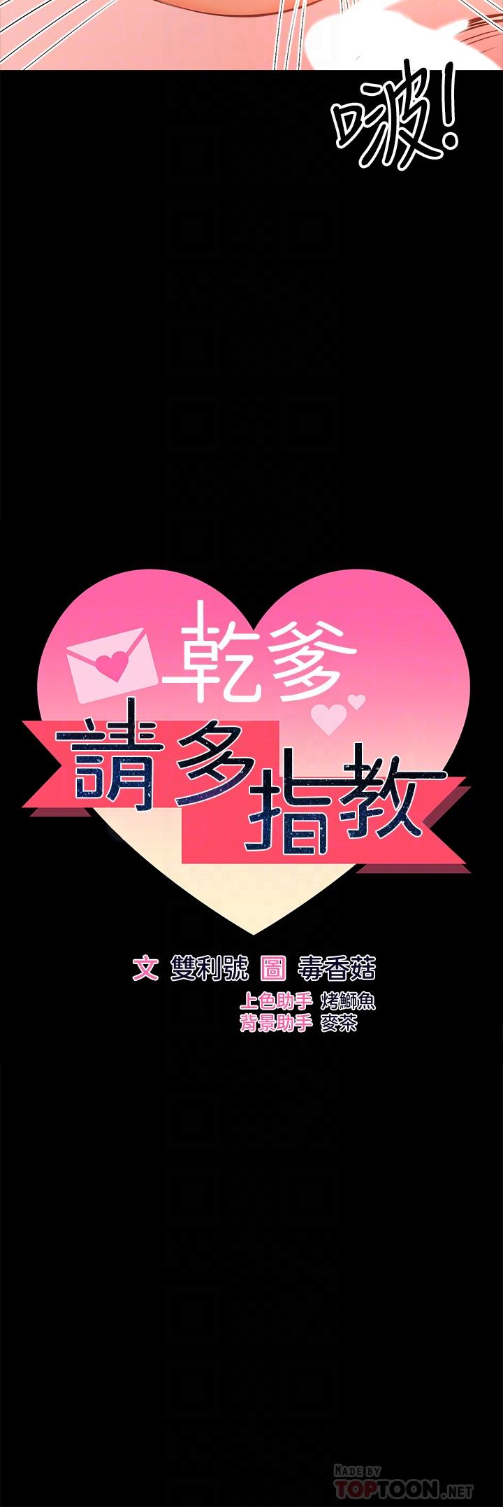 《乾爹，請多指教》漫画 第23話-在家打炮打到爽