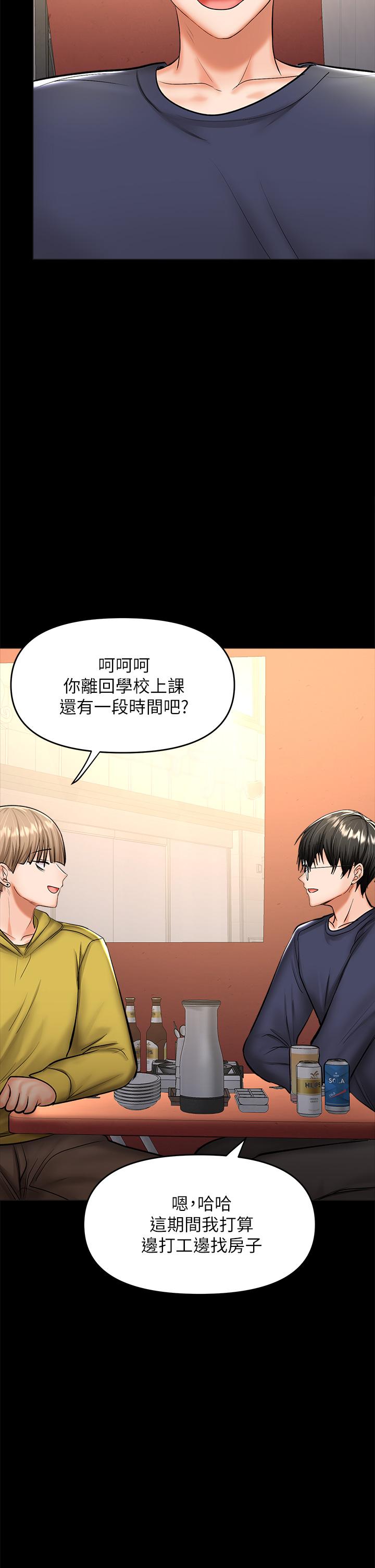 《乾爹，請多指教》漫画 第24話-兵變劈腿的渣女