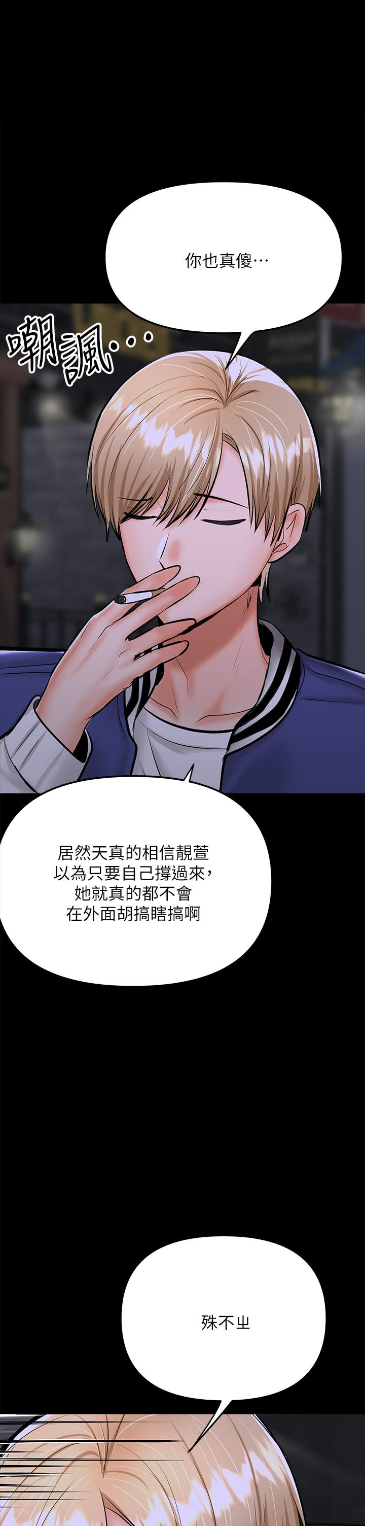 《乾爹，請多指教》漫画 第24話-兵變劈腿的渣女