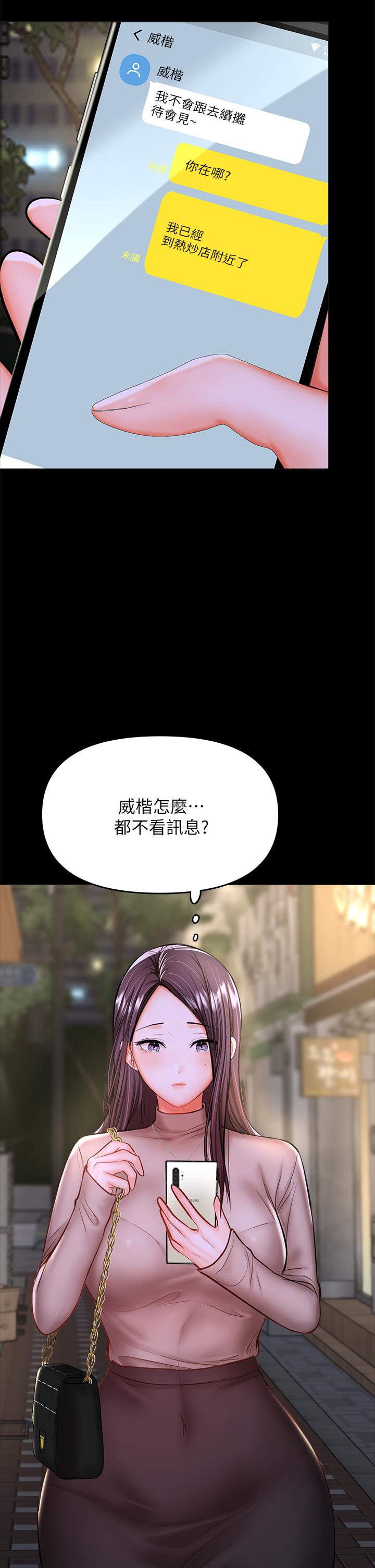 《乾爹，請多指教》漫画 第24話-兵變劈腿的渣女