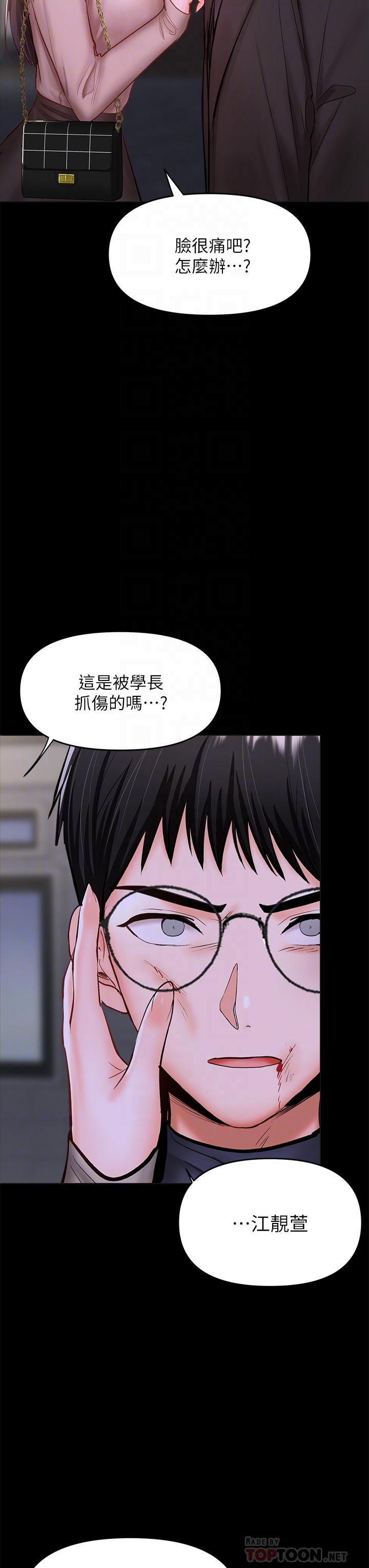 《乾爹，請多指教》漫画 第24話-兵變劈腿的渣女