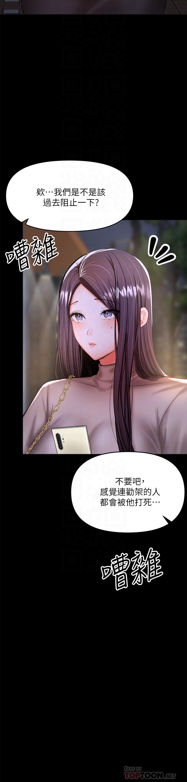 《乾爹，請多指教》漫画 第24話-兵變劈腿的渣女