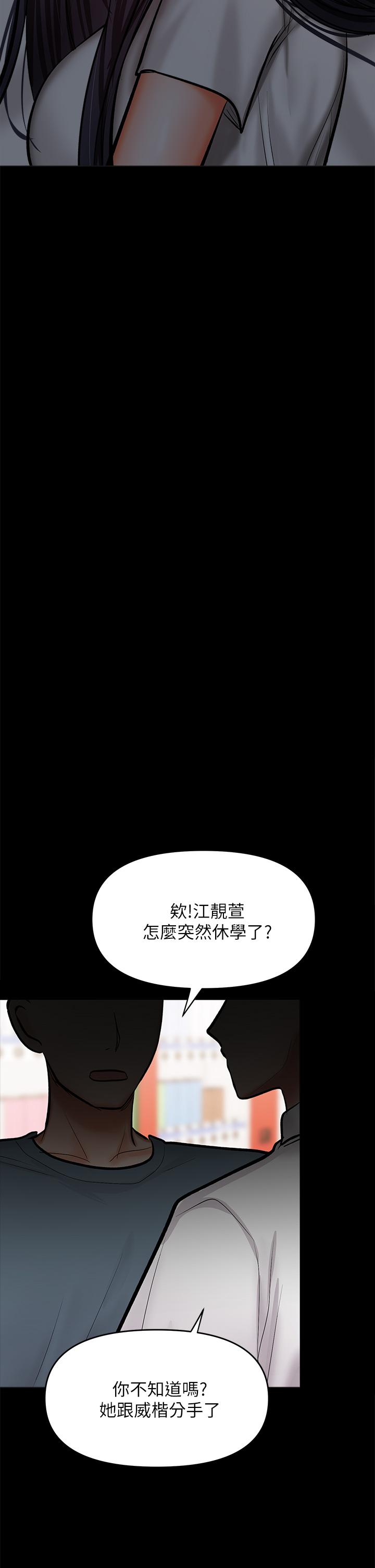 《乾爹，請多指教》漫画 第24話-兵變劈腿的渣女
