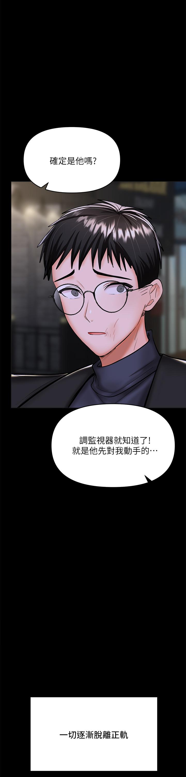 《乾爹，請多指教》漫画 第24話-兵變劈腿的渣女