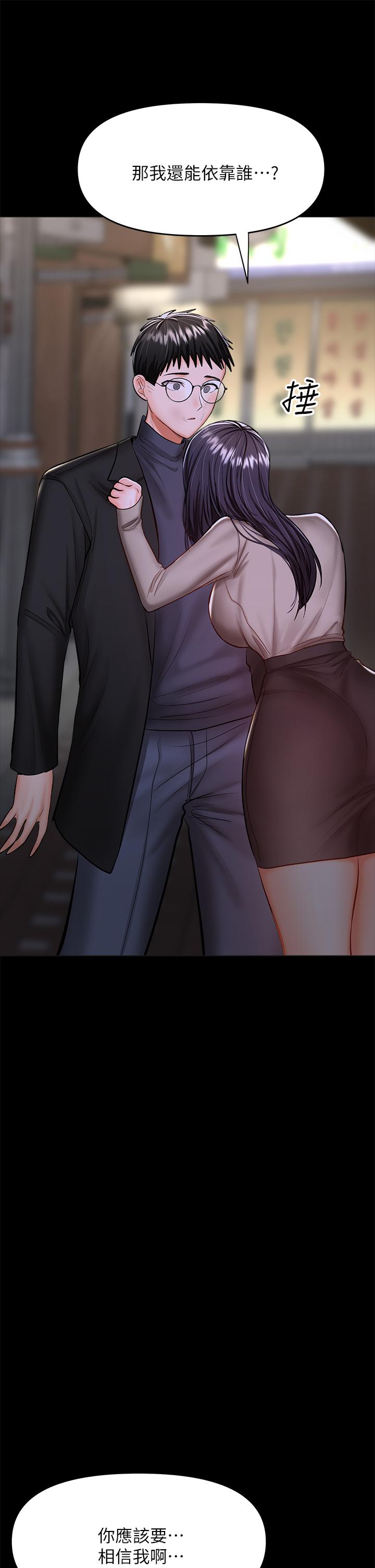 《乾爹，請多指教》漫画 第24話-兵變劈腿的渣女