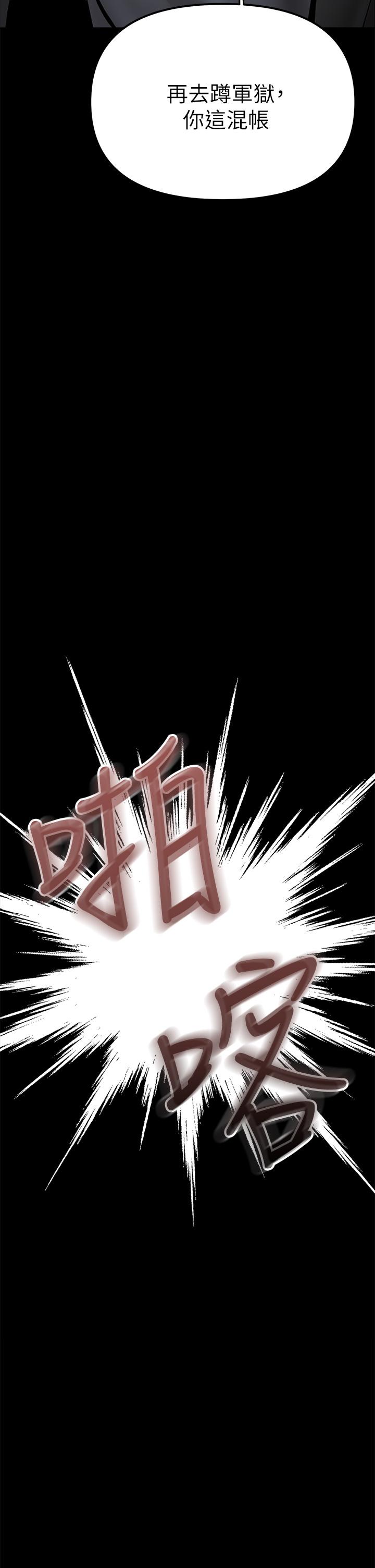 《乾爹，請多指教》漫画 第24話-兵變劈腿的渣女
