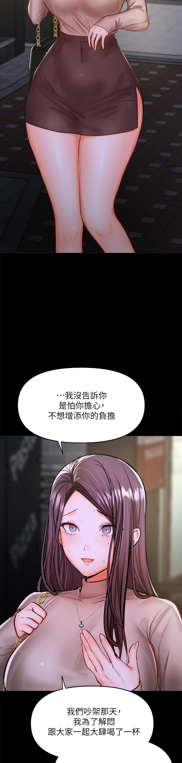 《乾爹，請多指教》漫画 第24話-兵變劈腿的渣女