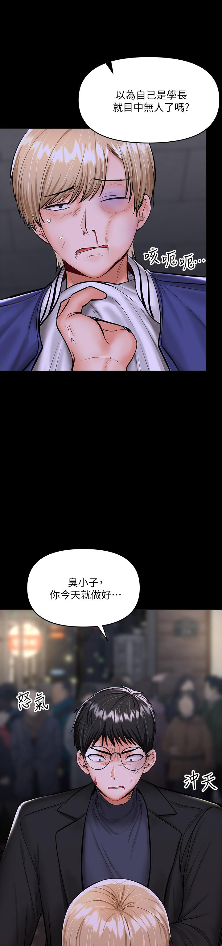 《乾爹，請多指教》漫画 第24話-兵變劈腿的渣女