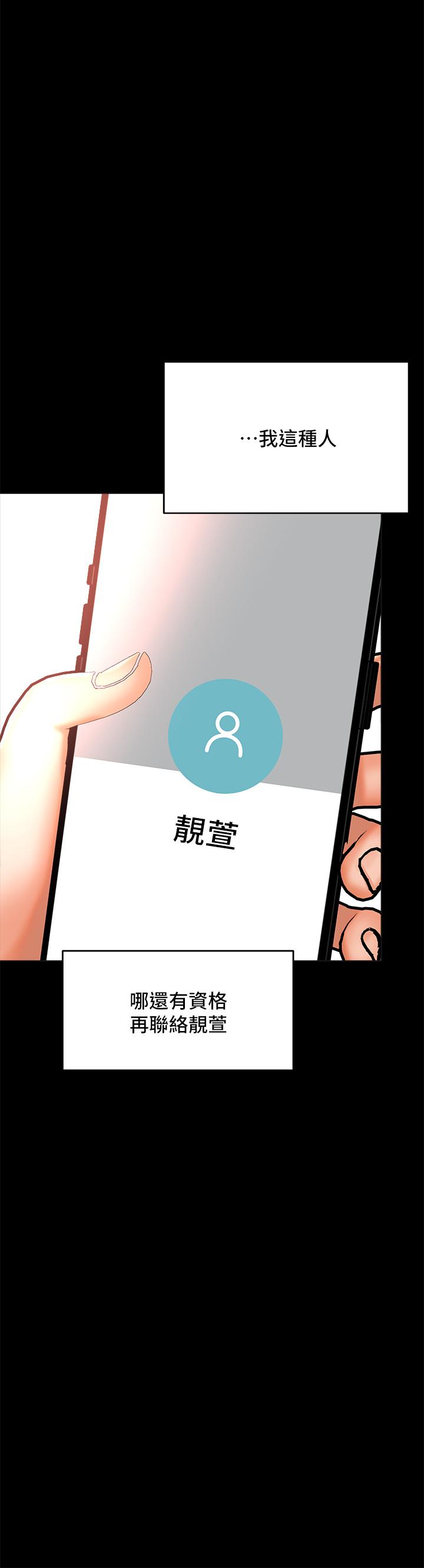 《乾爹，請多指教》漫画 第24話-兵變劈腿的渣女