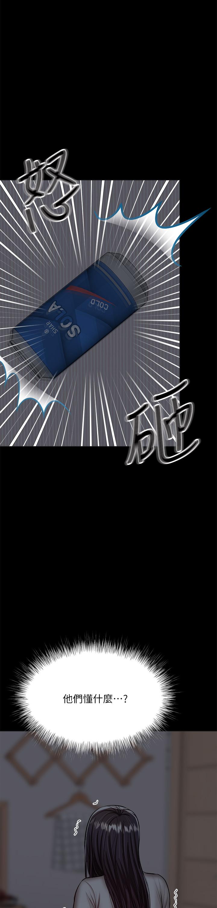 《乾爹，請多指教》漫画 第24話-兵變劈腿的渣女