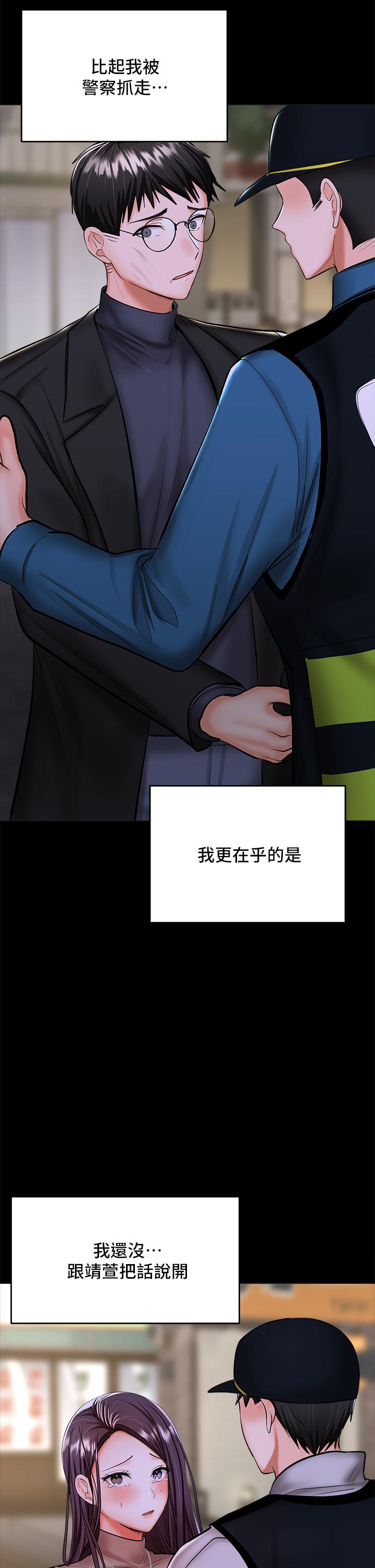 《乾爹，請多指教》漫画 第24話-兵變劈腿的渣女