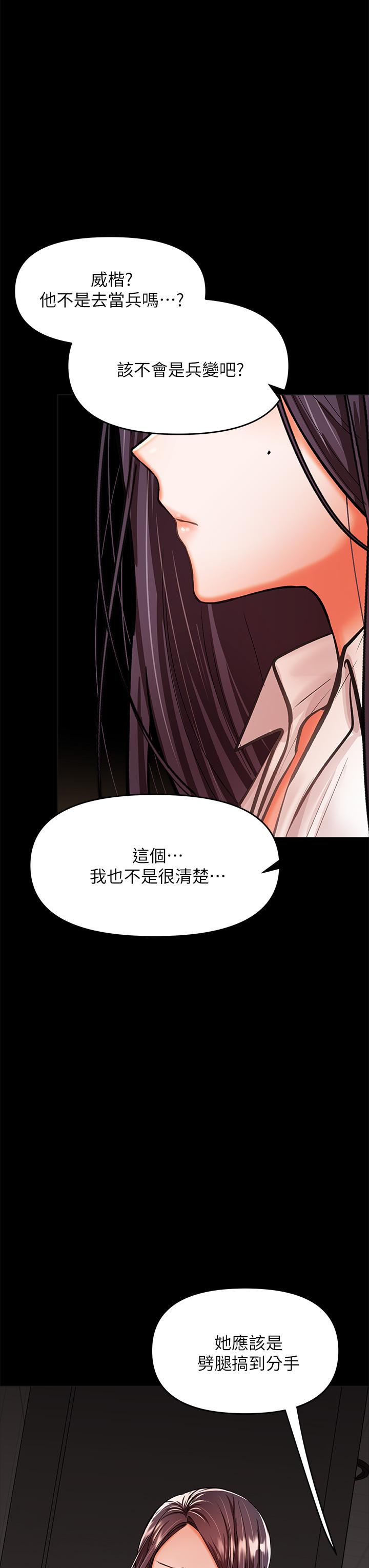 《乾爹，請多指教》漫画 第24話-兵變劈腿的渣女
