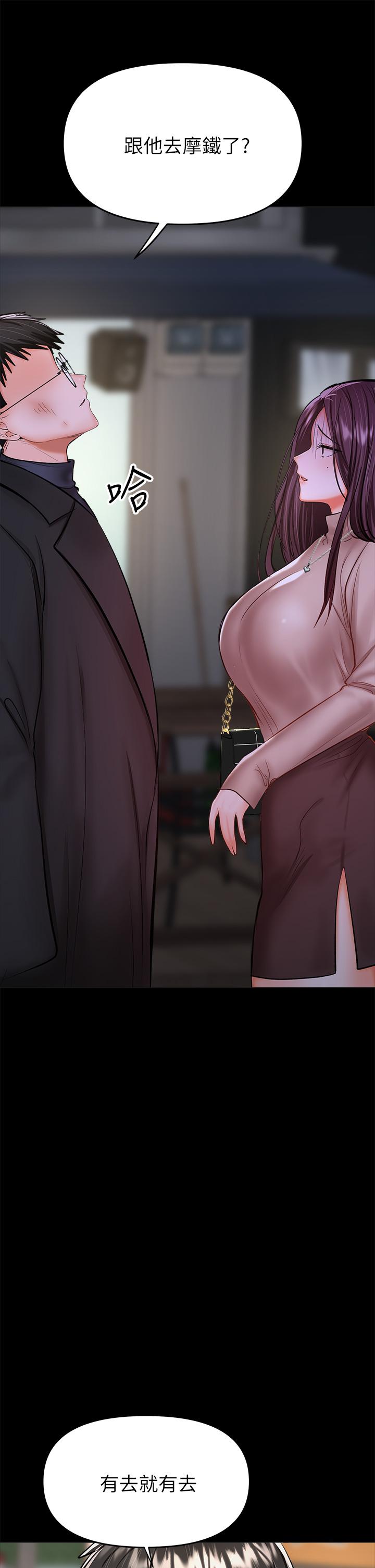 《乾爹，請多指教》漫画 第24話-兵變劈腿的渣女