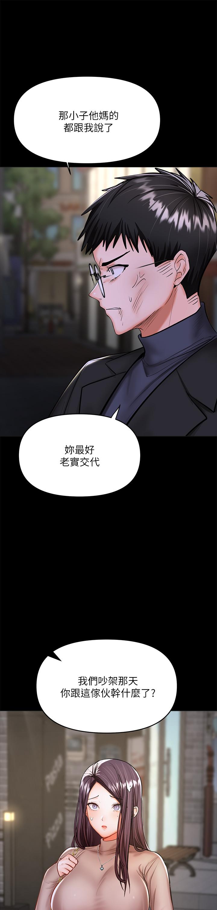 《乾爹，請多指教》漫画 第24話-兵變劈腿的渣女