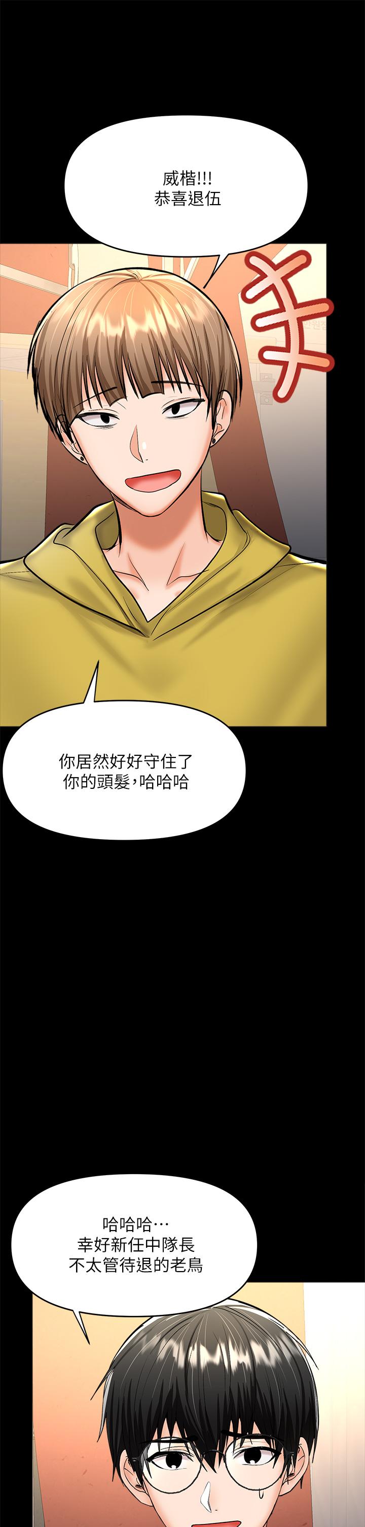 《乾爹，請多指教》漫画 第24話-兵變劈腿的渣女