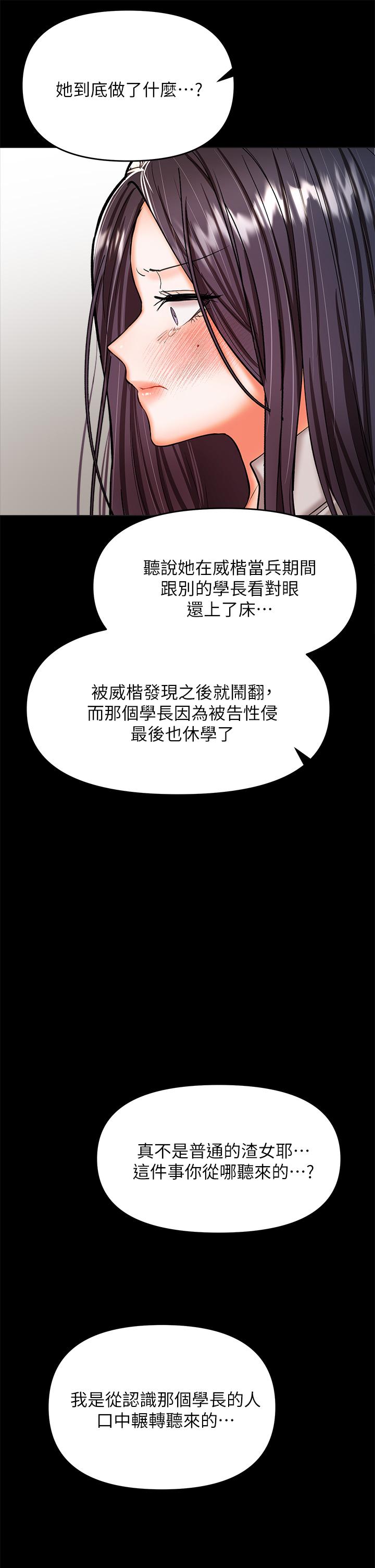 《乾爹，請多指教》漫画 第24話-兵變劈腿的渣女