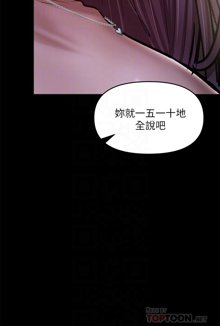 《乾爹，請多指教》漫画 第24話-兵變劈腿的渣女