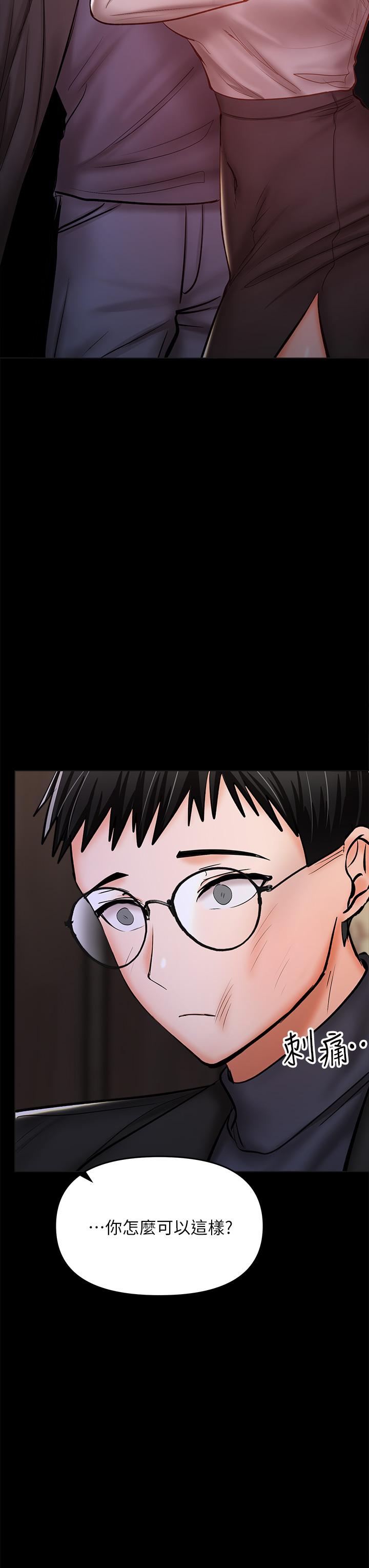 《乾爹，請多指教》漫画 第24話-兵變劈腿的渣女
